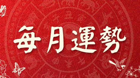 2024戊土|2024甲辰年辛未月运势(戊土篇) 2024甲辰年辛未月运势(己土篇)